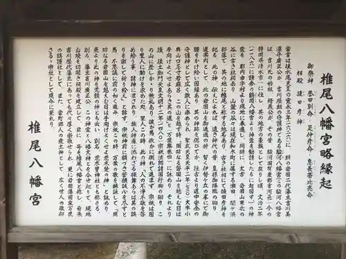 椎尾八幡宮(山口県)