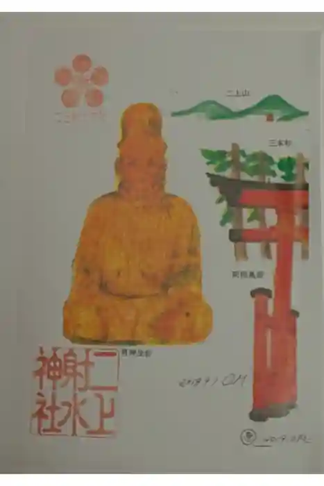 二上射水神社の御朱印