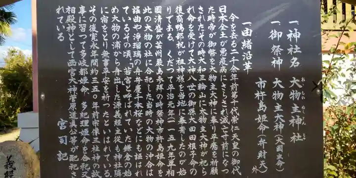 大物主神社(兵庫県)