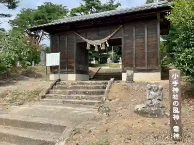 小手神社(福島県)