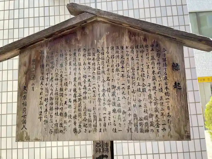 矢之庫稲荷神社(東京都)