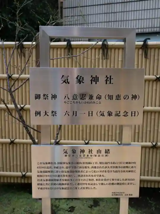 気象神社の{uncategorized: "未分類", other: "その他", undefined: "問題あり", building: "その他建物", grave: "お墓", sacred_gate: "鳥居", guardian: "狛犬", statue: "像", buddha: "仏像", history: "歴史", nature: "自然", garden: "庭園", animal: "動物", pagoda: "塔", temizu: "手水舎", mountain_gate: "山門・神門", sanctuary: "本殿・本堂", subordinate: "末社・摂社", art: "芸術", scenery: "景色", jizo: "地蔵", ema: "絵馬", goshuin: "御朱印", omikuji: "おみくじ", items: "授与品その他", amulet: "お守り", goshuincho: "御朱印帳", eats: "食事", festival: "お祭り", votive_dance: "神楽", shichigosan: "七五三参", wedding: "結婚式", experience: "体験その他", initially: "初詣", around: "周辺", anti_infection: "感染症対策"}
