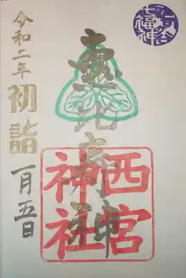 御朱印 初詣限定
