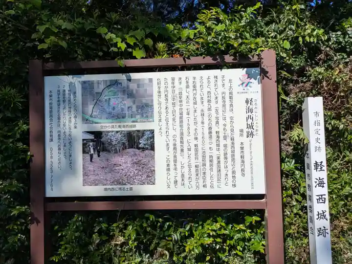 円長寺(岐阜県)