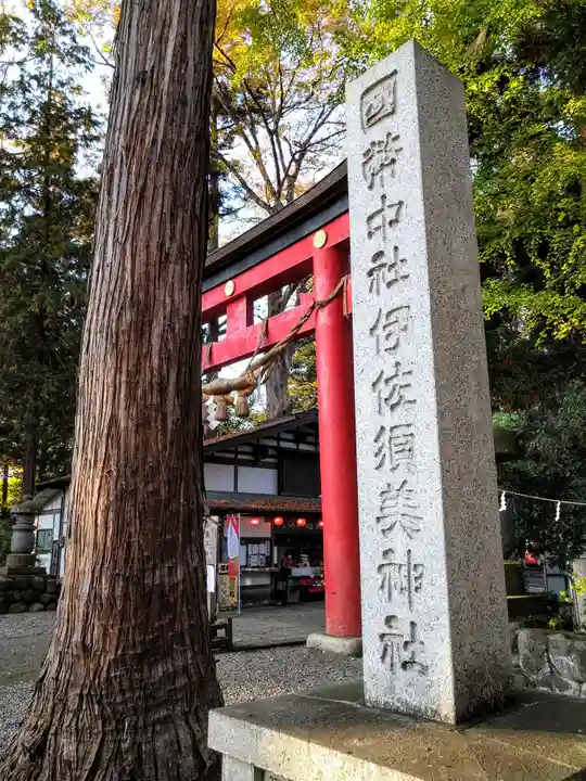 伊佐須美神社(福島県)