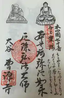 曹源寺(愛知県)