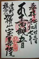 宝善院(神奈川県)