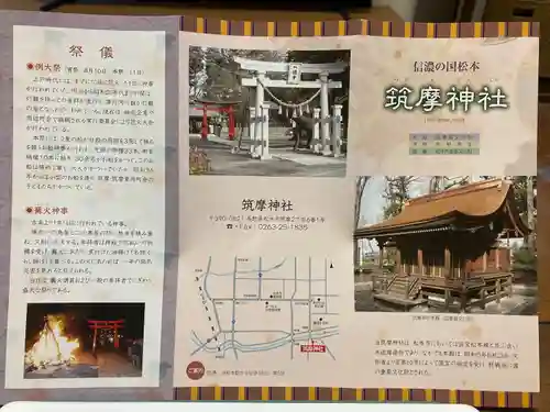 筑摩神社(長野県)