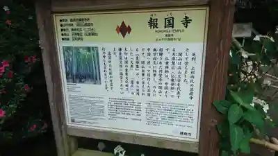 報国寺(神奈川県)