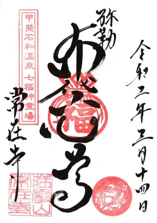 常在寺の御朱印