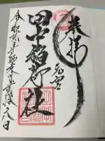 大稲荷神社の御朱印