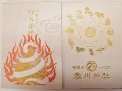 令和七年干支御朱印帳