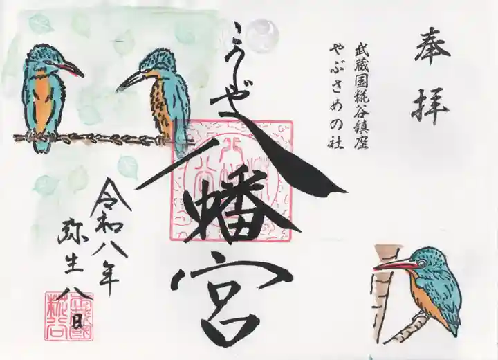 糀谷八幡宮(埼玉県)