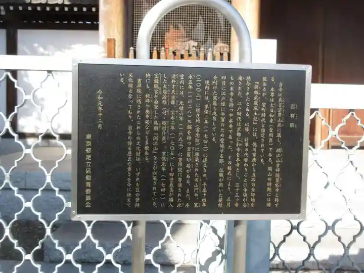 吉祥院(東京都)