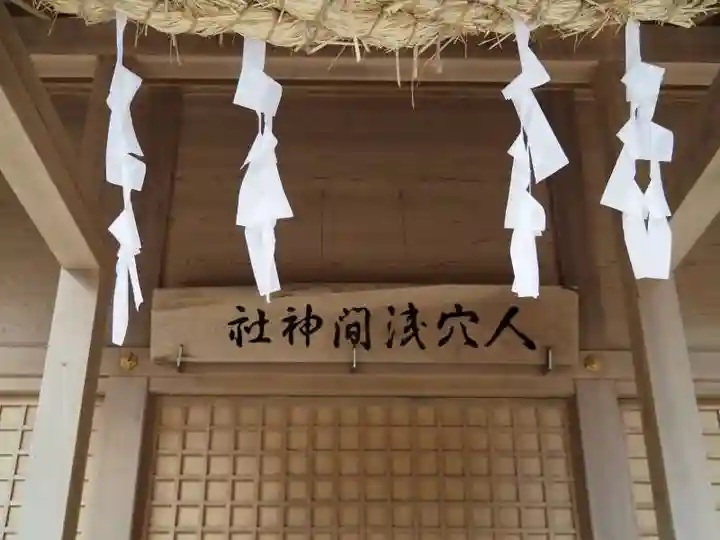 人穴浅間神社の本殿・本堂
