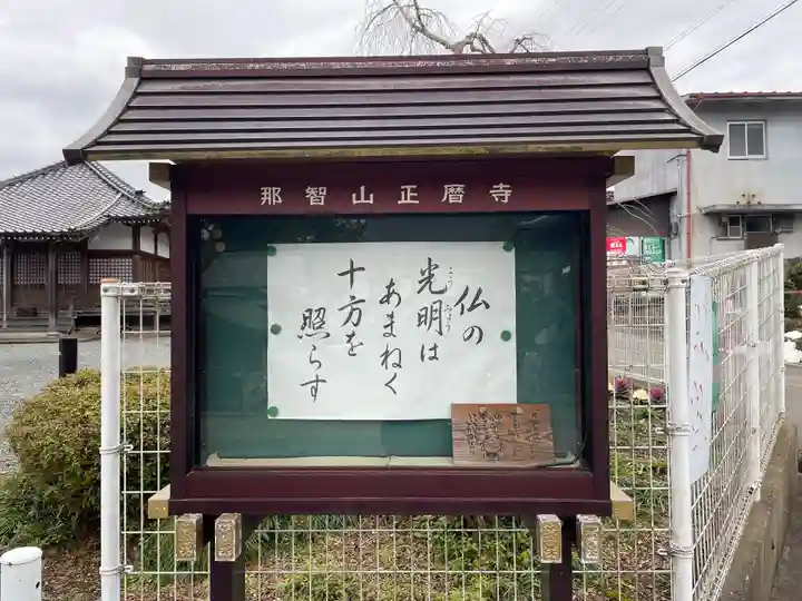 正暦寺(京都府)