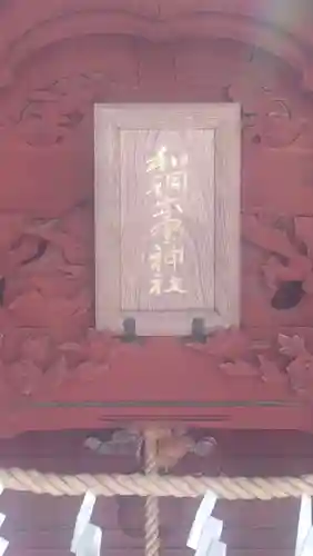 聖神社(埼玉県)