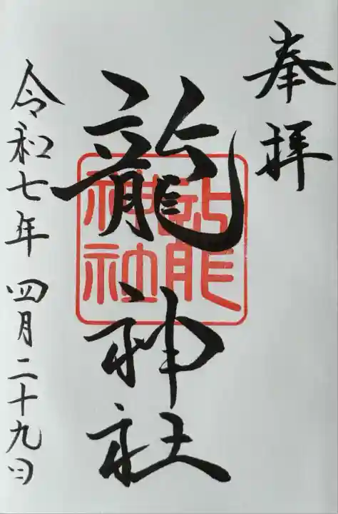 龍神社(美幌神社)(北海道)