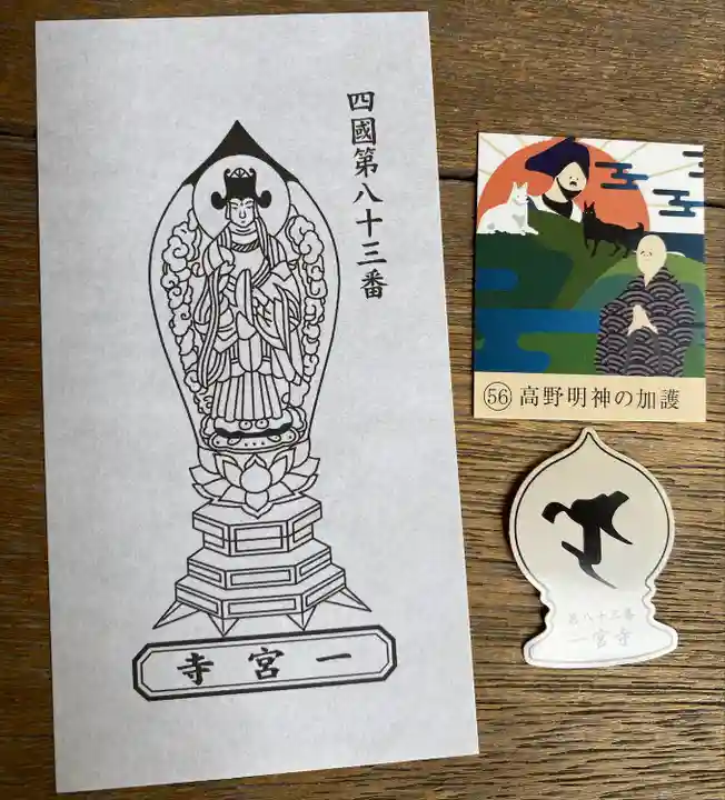 一宮寺(香川県)