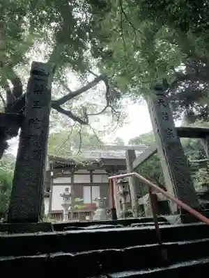 椎尾山薬王院のその他建物