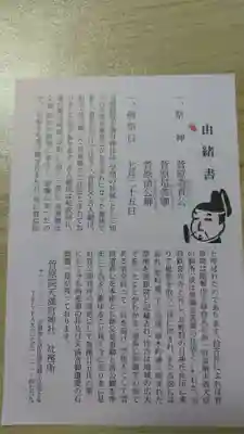 菅原院天満宮神社(京都府)