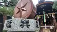 大将軍八神社(京都府)
