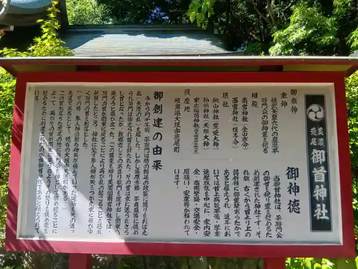 御首神社(岐阜県)