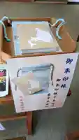 本輪西八幡神社の御朱印帳