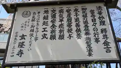 玄隆寺(京都府)