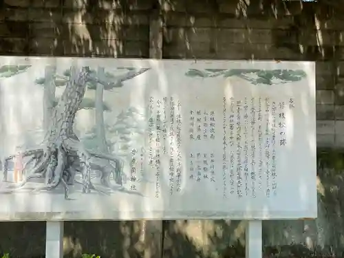 豊原角神社の歴史