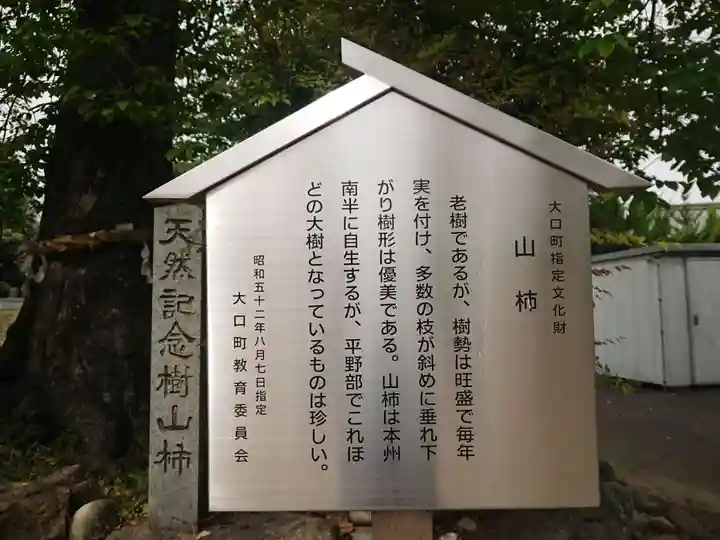 小口神社(城屋敷)のその他建物