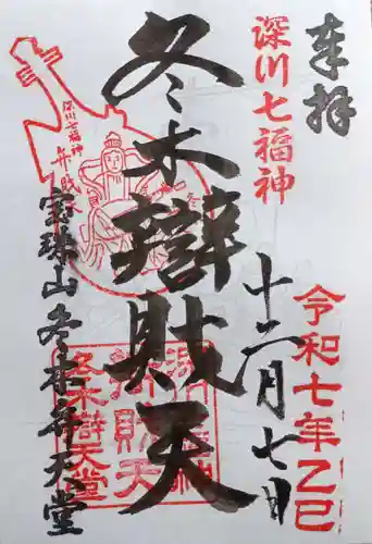 冬木辯天堂(東京都)