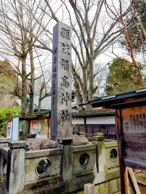彌高神社(秋田県)