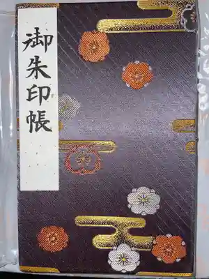 湯島天満宮の御朱印帳