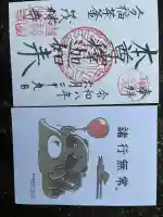 茂林寺の御朱印