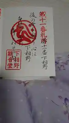 高城八幡宮の御朱印