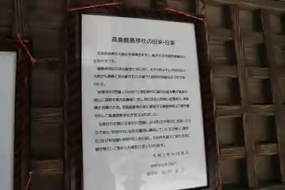 鹿嶋神社の歴史