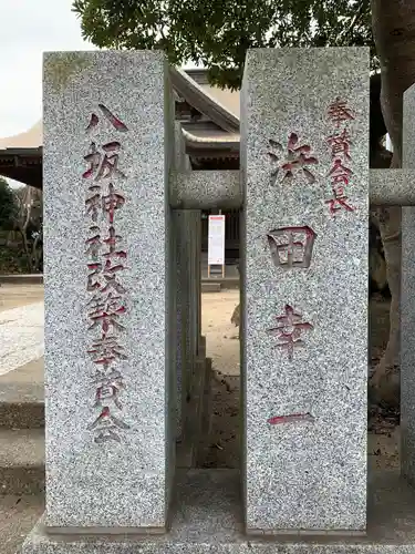 八坂神社のその他建物
