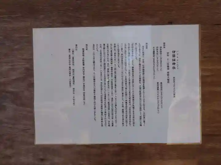 伊弉諾神社(埼玉県)