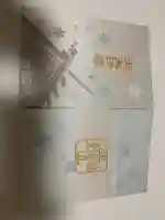 北海道神宮の御朱印帳