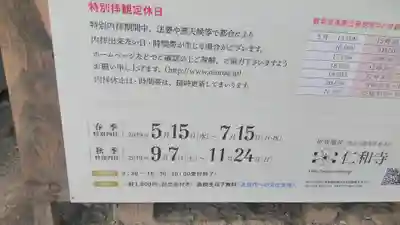 仁和寺のその他建物