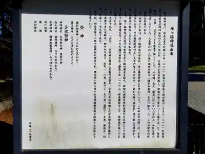 椎ケ脇神社の歴史