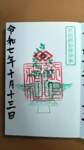 御上神社(滋賀県)