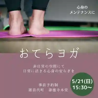 壽徳寺 じゅとくじ(福島県)