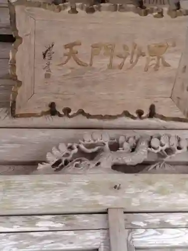 毘沙門堂（中目）(宮城県)