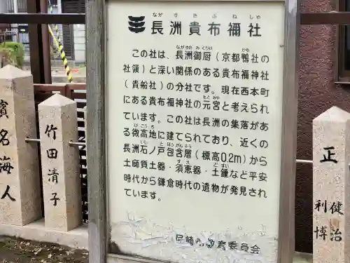 長洲貴布禰神社の歴史