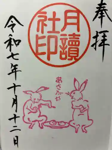 阿佐ヶ谷神明宮の御朱印