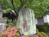 今八幡宮(山口県)