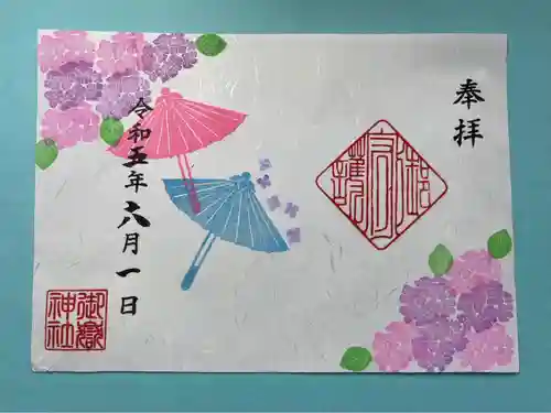 上尾御嶽神社の御朱印