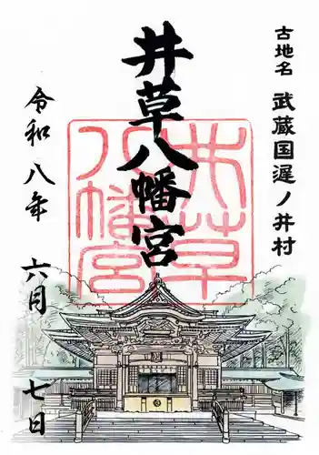 井草八幡宮(東京都)